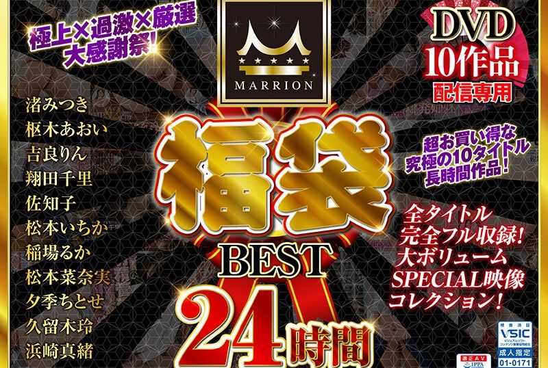 [KU-002] Marion lucky bag best (MMFUKU-002) - JAV.LI - jav free streaming and download