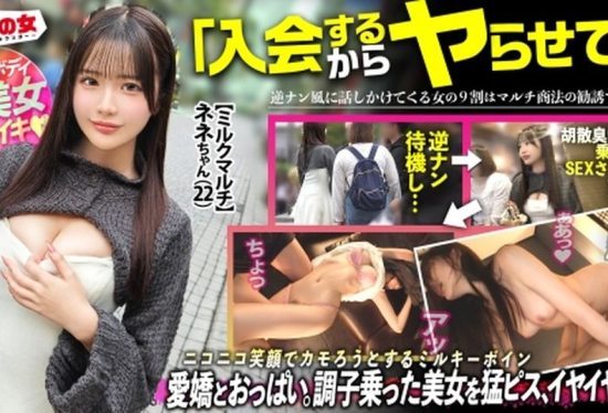 [300MIUM-1350] Arched-back milky body “I have milk that can only be harvested on full moon nights…” She tried scamming us with her angelic beaming smile, so we talked her into instant hotel pickup. Too cocky just for being cute, we wall-slam deepthroat her tiny mouth right away. Pretends to resist but her easily soaked pussy squelches through the room lol, pound her wildly for teary-eyed S-curve orgasms nonstop lol