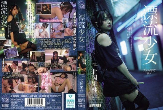 [SAME-219] Drifting runaway girl, Kitaoka Karin