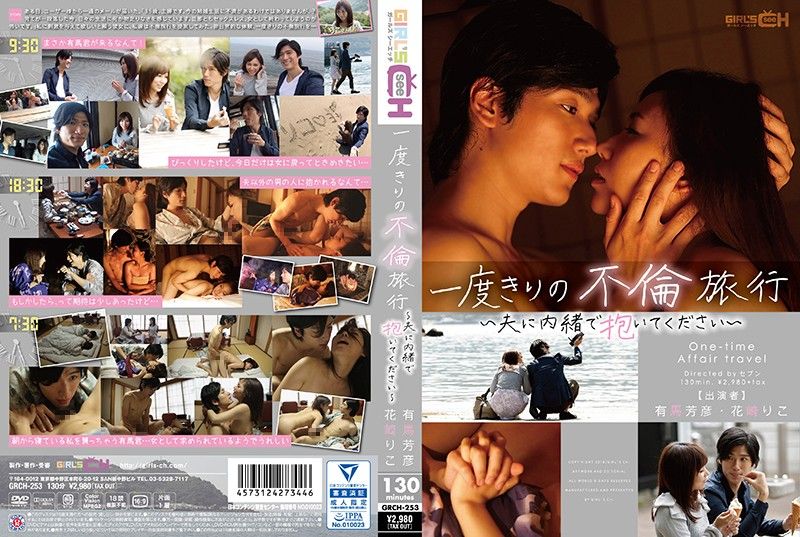 [GRCH-253] One-time affair trip: Please hold me without my husband knowing, Hanasaki Riko - JAV.LI - jav free streaming and download