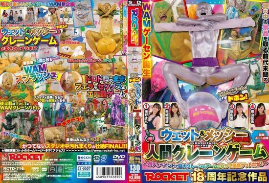 [RCTD-716] Rocket’s 18th anniversary special: Splash into the mud pool! Wet & messy (WAM) human crane game ~Become the giant crane game’s arm with body paint and grab prizes!~