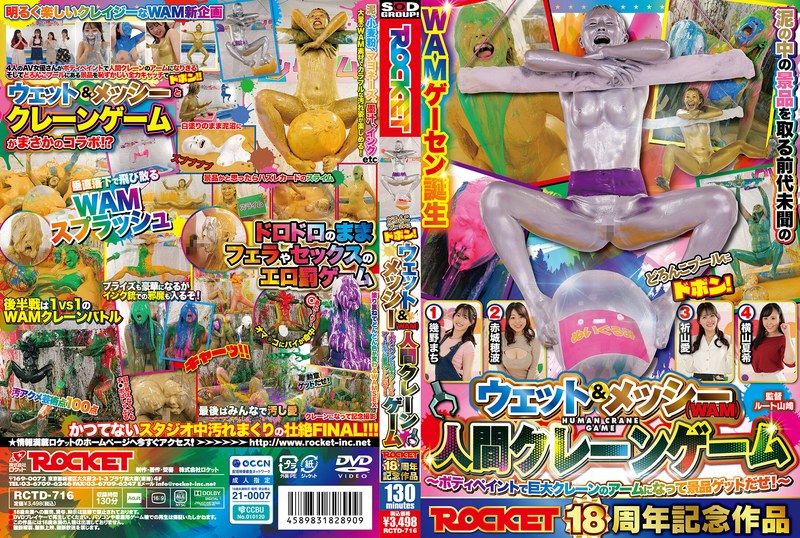 [RCTD-716] Rocket’s 18th anniversary special: Splash into the mud pool! Wet & messy (WAM) human crane game ~Become the giant crane game’s arm with body paint and grab prizes!~ - JAV.LI - jav free streaming and download