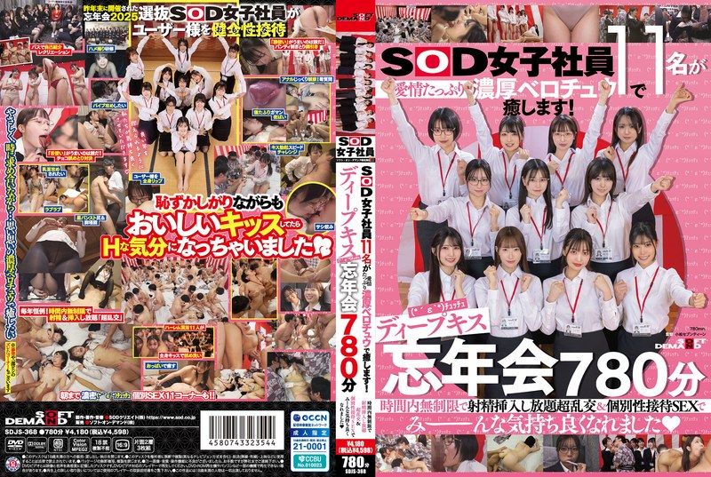 [SDJS-368] 11 SOD office ladies heal with loving deep French kisses at 780-min year-end party! Unlimited creampies in orgy and private sex sessions make everyone feel great - JAV.LI - jav free streaming and download
