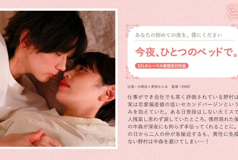 [SILK-2012] Tonight, sharing one bed. - JAV.LI - jav free streaming and download