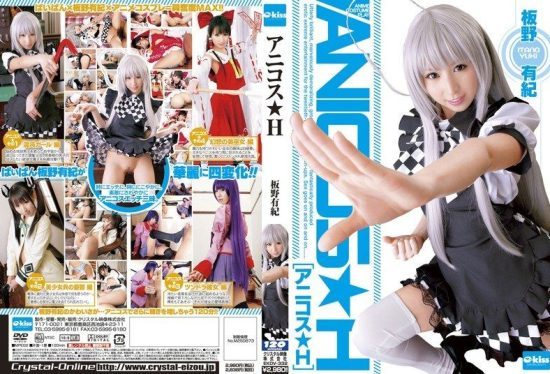 [EKDV-332] Anime cosplay ★H Itano Yuki
