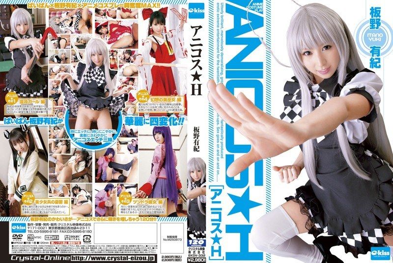 [EKDV-332] Anime cosplay ★H Itano Yuki - JAV.LI - jav free streaming and download