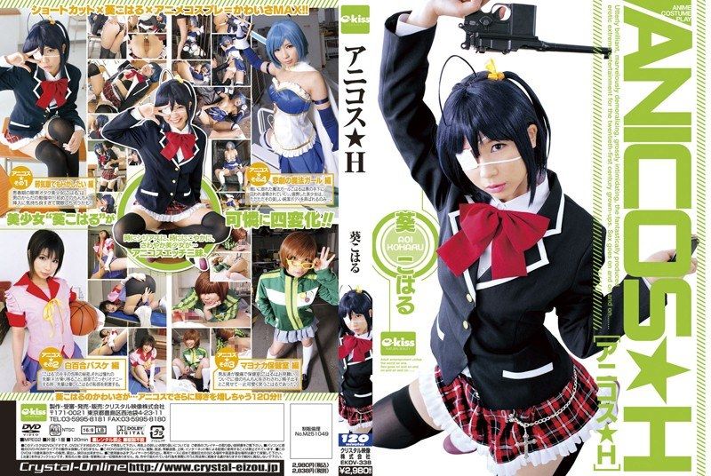 [EKDV-338] Anime cosplay H with Aoi Koharu - JAV.LI - jav free streaming and download