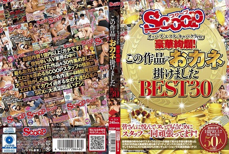 [SCOP-558] Oppabu, esthetician, cabaret club, and more: Luxurious splendor! We poured money into this best 30 production - JAV.LI - jav free streaming and download
