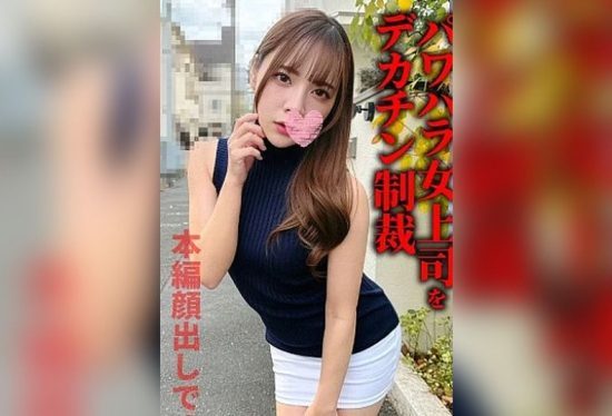 [FC2-PPV-4859160] Big Dick Retribution for Power-Harassing Female Boss. Sassy Lectures Silenced by Huge Cock, Throat-Pounded to Squirting Orgasms, Lewd Pussy Ruined by Brutal Thrusts and Uterus Creampie.