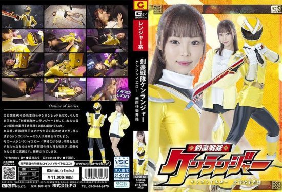[SPSE-61] Sword master squadron Kenranger: Kenran Yellow’s infinite ecstasy dance with Watarai Fu