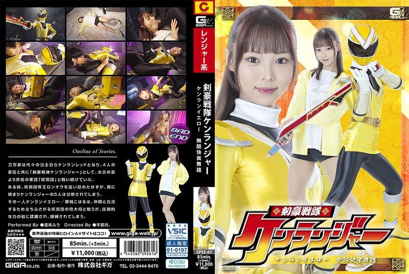 [SPSE-61] Sword master squadron Kenranger: Kenran Yellow’s infinite ecstasy dance with Watarai Fu - JAV.LI - jav free streaming and download