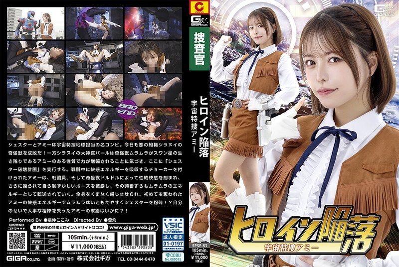[SPSE-83] Heroine’s downfall: Space special agent Amy – Hoshinaka Kokomi - JAV.LI - jav free streaming and download