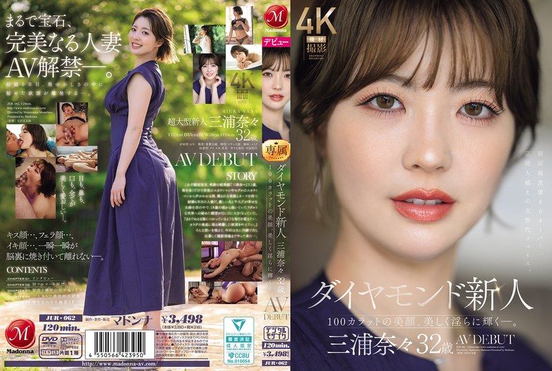 [JUR-062] Diamond newcomer Miura Nana’s 32-year-old AV debut: a 100-carat beautiful face shining beautifully and lewdly - JAV.LI - jav free streaming and download