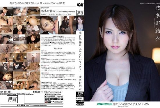 [MUGON-090] Lewd sex with a dignified secretary: physical relationship with an intellectual beauty, Hatano Yui