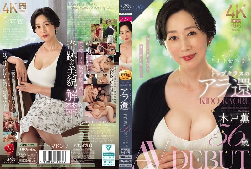 [ROE-496] At 56, top-class 50-something Kido Kaoru makes Monroe’s historically oldest AV debut, showcasing the grown-up sexiness and allure that no young woman can match. - JAV.LI - jav free streaming and download