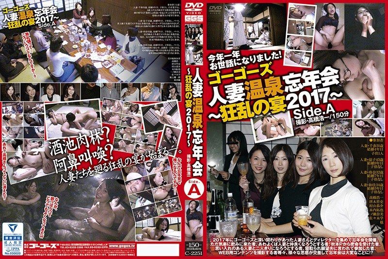 [C-2251] GoGo’s housewives’ hot spring year-end party: mad frenzy banquet 2017 – side A - JAV.LI - jav free streaming and download