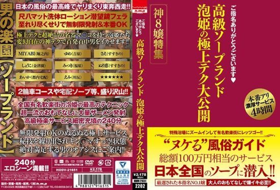 [HODV-21651] ‘Thank you for choosing me.’ Experience the high-class soapland where bubble princesses demonstrate their ultimate techniques: Special showcase of 8 goddess stars