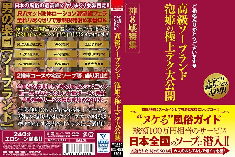 [HODV-21651] ‘Thank you for choosing me.’ Experience the high-class soapland where bubble princesses demonstrate their ultimate techniques: Special showcase of 8 goddess stars - JAV.LI - jav free streaming and download