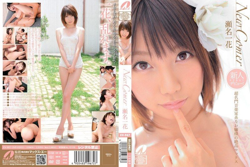 [XV-967] New Comer exquisite sex of a young lady from a super prestigious music family Sena Ichika - JAV.LI - jav free streaming and download