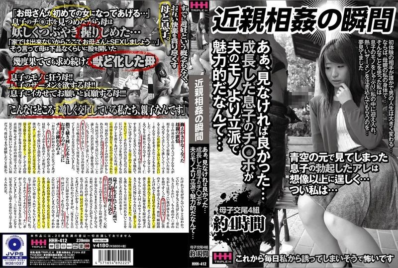 [HHH-412] The moment of incest. Ah, I wish I hadn’t seen it… my grown son’s dick is more impressive and attractive than my husband’s… - JAV.LI - jav free streaming and download