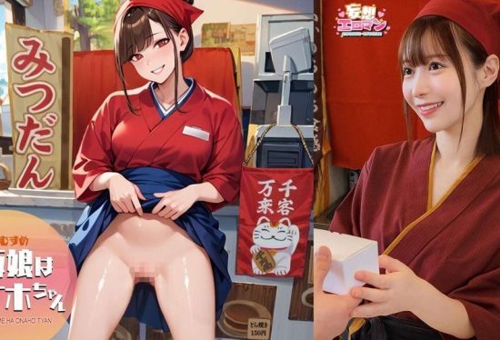 [STCVS-046] [The Poster Girl Is Onahole-chan] (1) She Soothes Tired Regular Customers After Work! (2)