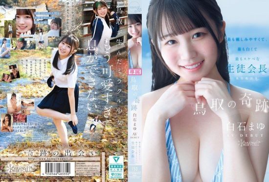 [CAWD-985-MR] Tottori’s miracle: Shiraishi Mayu makes her AV debut as the most approachable, fairest-skinned, and lewdest student council president from Tottori Prefecture