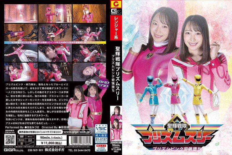 [GHOV-058] Seiki Sentai Prism Three Prism Pink Poaching Fallen Mizuki Yayoi - JAV.LI - jav free streaming and download