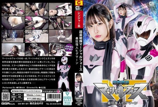 [SPSF-01] Super armored squadron Marshall Force: the most insane monster Higuman Amami Mea