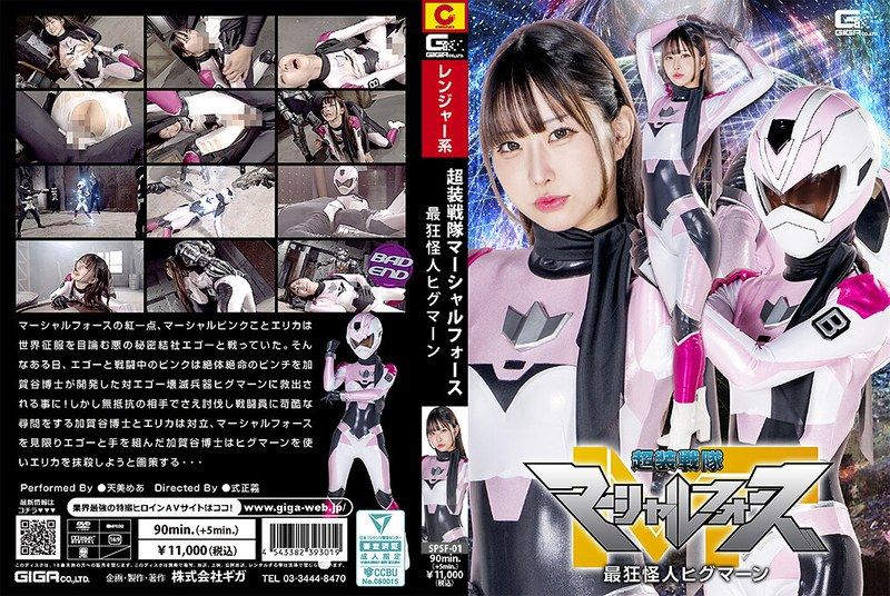 [SPSF-01] Super armored squadron Marshall Force: the most insane monster Higuman Amami Mea - JAV.LI - jav free streaming and download