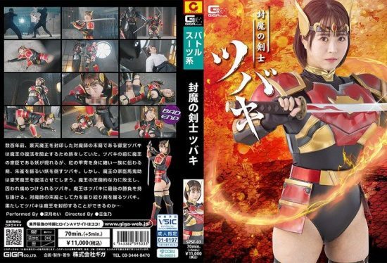[SPSF-03] Demon-sealing swordswoman tsubaki