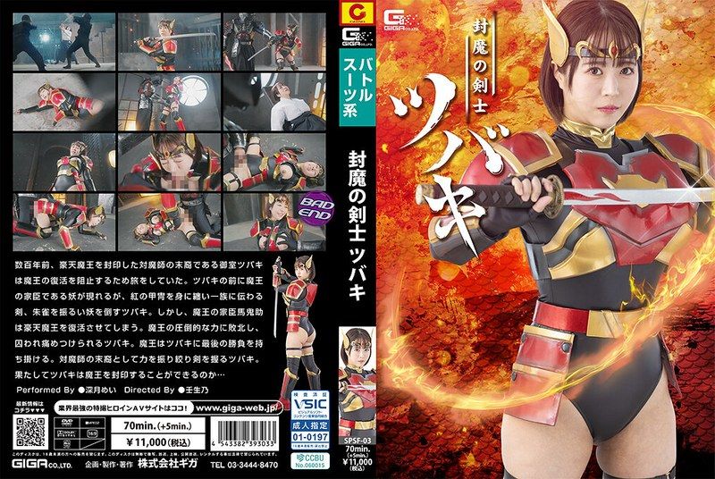 [SPSF-03] Demon-sealing swordswoman tsubaki - JAV.LI - jav free streaming and download