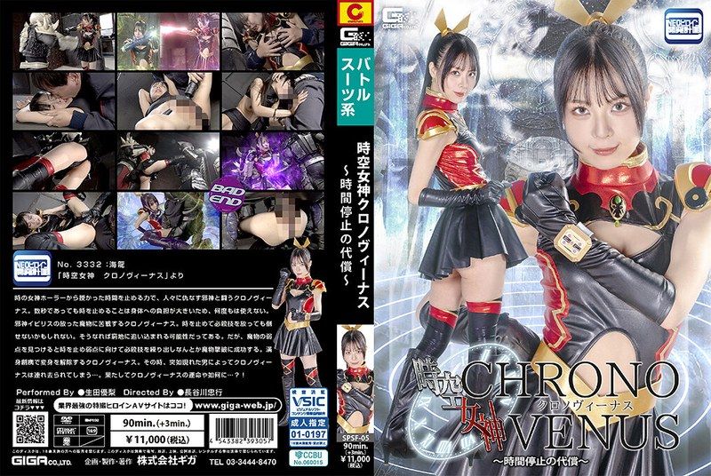 [SPSF-05] Spacetime goddess Chrono Venus: the price of stopping time – Ikuta Yuri - JAV.LI - jav free streaming and download
