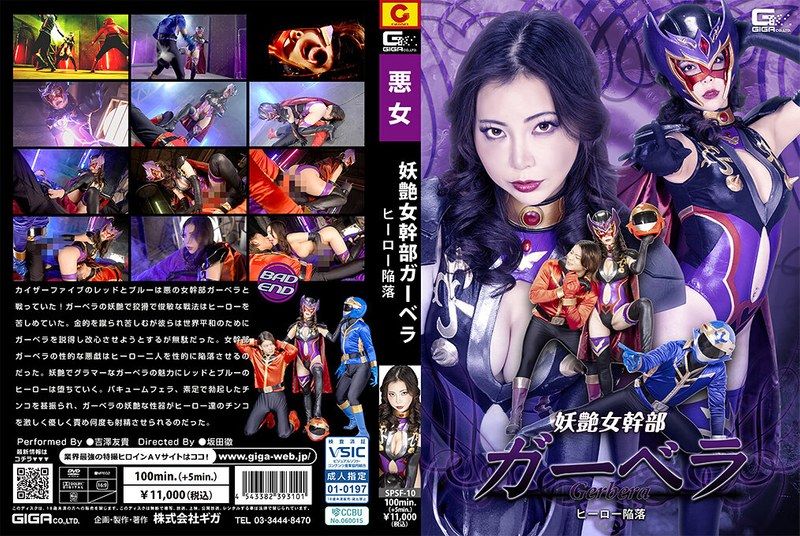 [SPSF-10] Seductive female executive gerbera: hero’s fall yoshizawa yuki - JAV.LI - jav free streaming and download