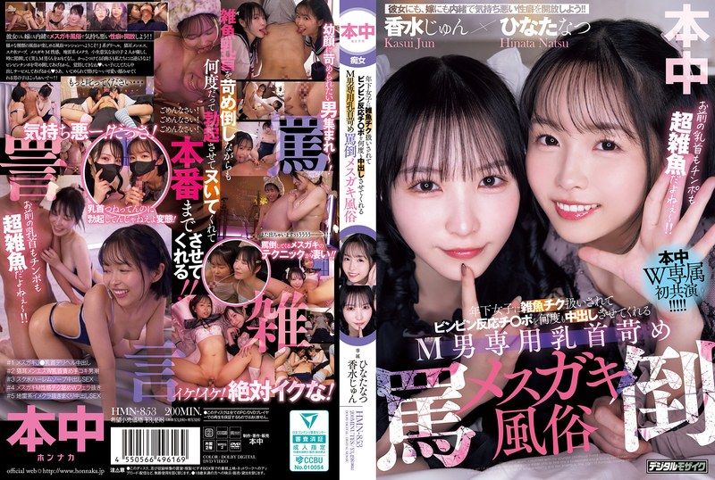 [HMN-853] Younger girls treat you like a loser with nipple teasing, making your throbbing cock creampie repeatedly at this m-man exclusive brat brothel - JAV.LI - jav free streaming and download