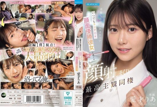 [IPZZ-856] Pure-looking yet secretly perverted girlfriend always ready for sex: ultimate POV cohabitation with nonstop facials on her perfect face, Aise Ria