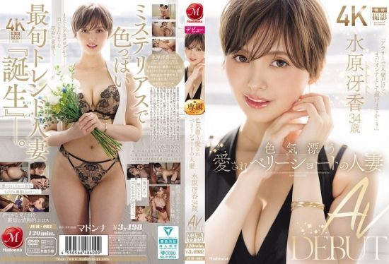 [JUR-083] The alluring beloved very short-haired wife Mizuhara Saeka makes her AV debut at age 34