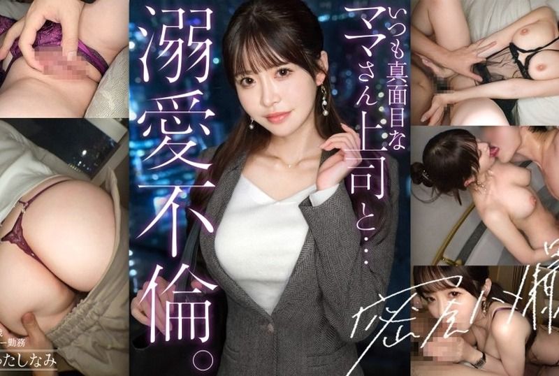 [300MIUM-1386] Alone with her serious beautiful boss, she instantly gets horny for an office affair. Forgetting work and family, she writhes her slim waist and cums wildly on a big cock as her raw pussy milks it. case.22 - JAV.LI - jav free streaming and download