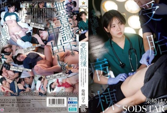 [START-571] Impregnation ward: destroy the junior doctor’s happy future by repeatedly creampieing her with thick cum as she rests on night shift before next month’s wedding Shibazaki Haru