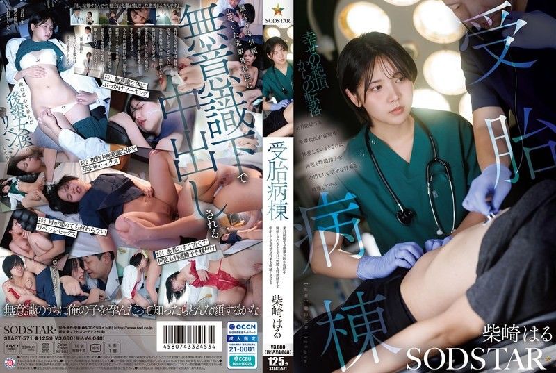 [START-571] Impregnation ward: destroy the junior doctor’s happy future by repeatedly creampieing her with thick cum as she rests on night shift before next month’s wedding Shibazaki Haru - JAV.LI - jav free streaming and download