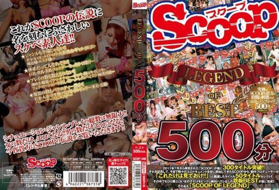 [SCOP-346] Scoop legend of best 500 minutes