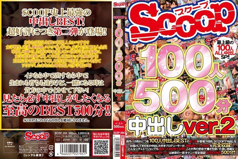 [SCOP-394] Scoop 100 people 500 minutes creampie ver. 2 - JAV.LI - jav free streaming and download
