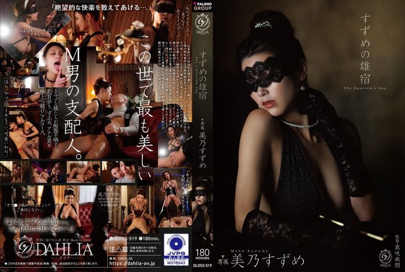 [DLDSS-519] Suzume’s male inn, Mino Suzume - JAV.LI - jav free streaming and download