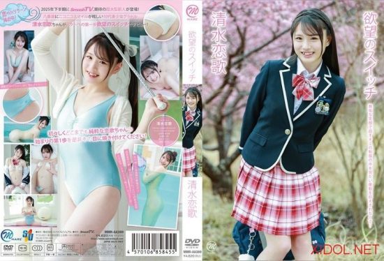 [MMR-AA369] Shimizu Renka – Switch of Desire