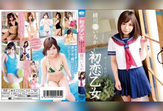[PPMNB-032] First love maiden: you who I want to protect ayakawa ichika