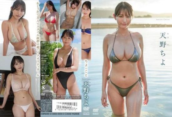 [TSDS-42902] Amano Chiyo – About Chiyo