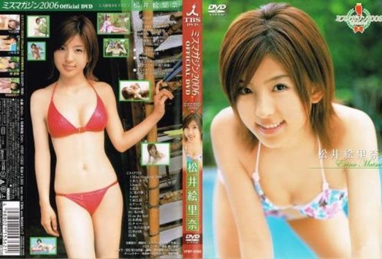 [VPBF-15362] Erina Matsui – Miss Magazine 2006