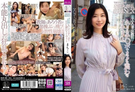 [BIJN-285] The document: beautiful married female teacher exposes her instincts in raw climax sex, shaking and cumming hard with a long-awaited cock Katou Tsubaki