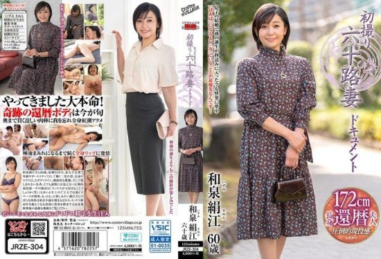 [JRZE-304] First shoot documentary of a wife in her sixties izumi kinue
