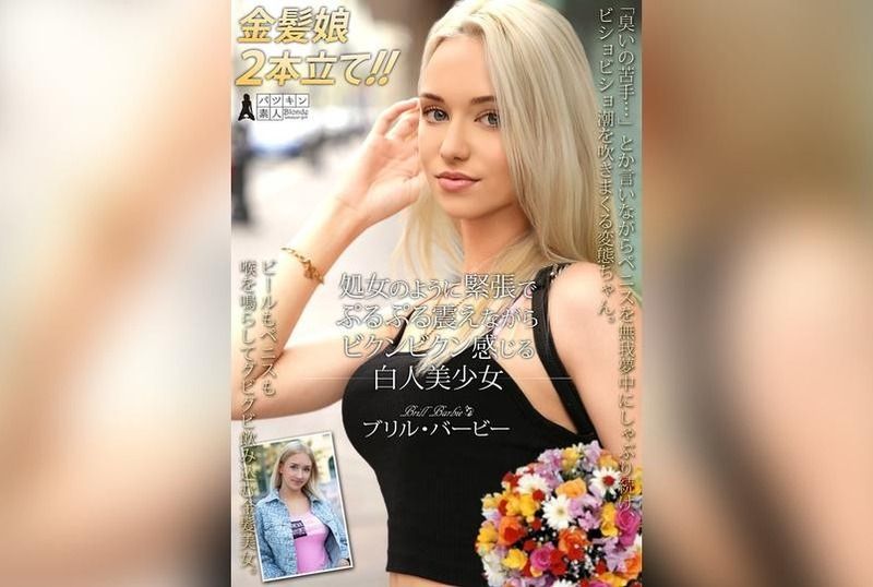 [PSST-052] Beautiful Caucasian girl Barbie Bril trembles nervously like a virgin while convulsing in pleasure - JAV.LI - jav free streaming and download