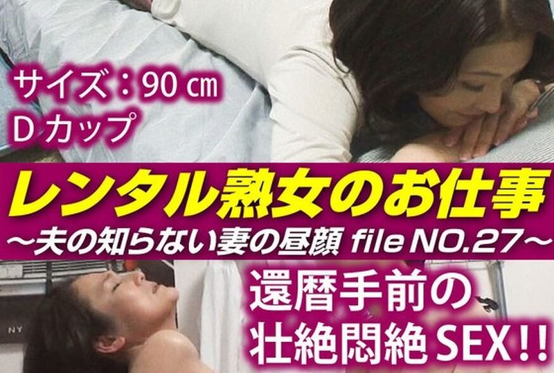 [SIROR-027] Rental mature woman’s job: the hidden face of a wife unknown to her husband file no.27 - JAV.LI - jav free streaming and download